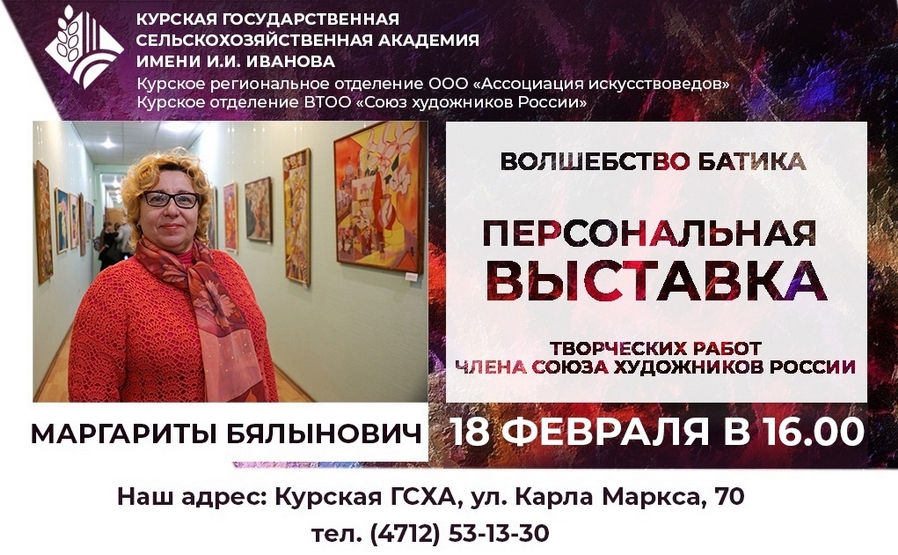 Персональная выставка творческих работ члена Союза художников России Маргариты Бялынович