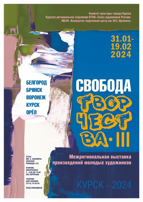 КРО ВТОО "СХР" приглашает на открытие выставки молодых художников!<br />31 января (среда) 16:00<br />Выставочный зал (Красная площадь 2/4)